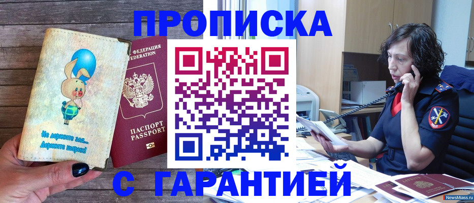 прописка от собственника в Новопавловске